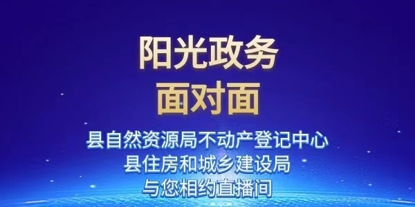 《阳光政务面对面》— 香港三级自然资源局