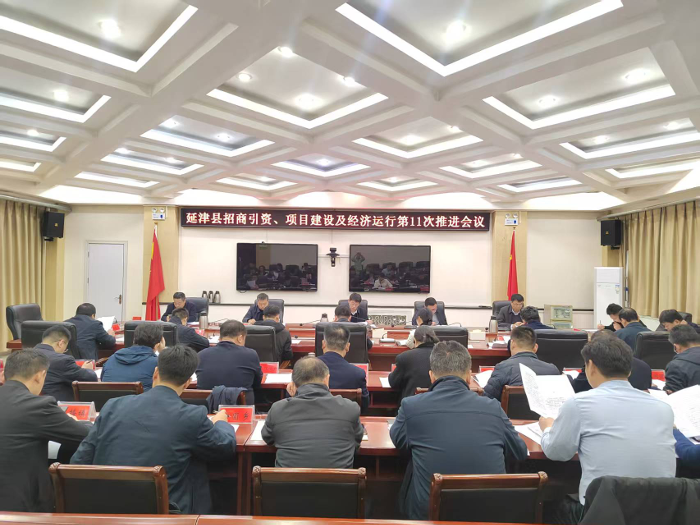 香港三级召开招商引资、项目建设及经济运行第11次推进会议