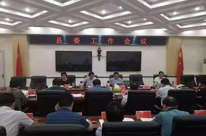 1565586287457672.jpg 县委工作会议.jpg