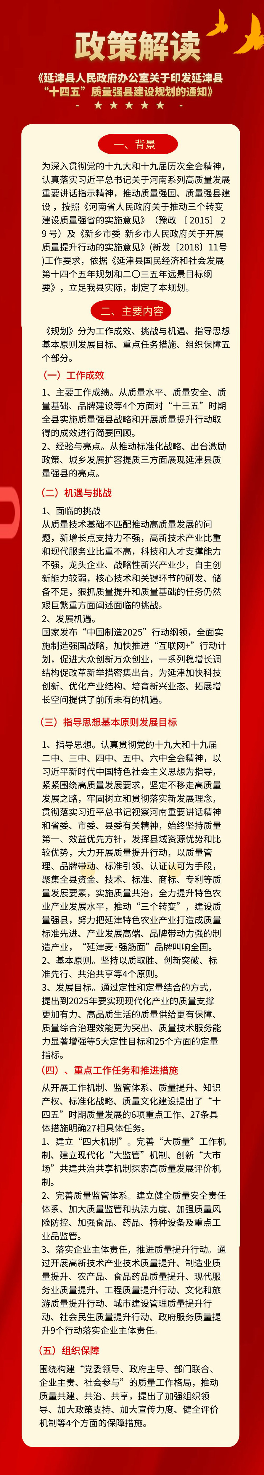 微信图片_十四五质量强县规划政策解读.jpg