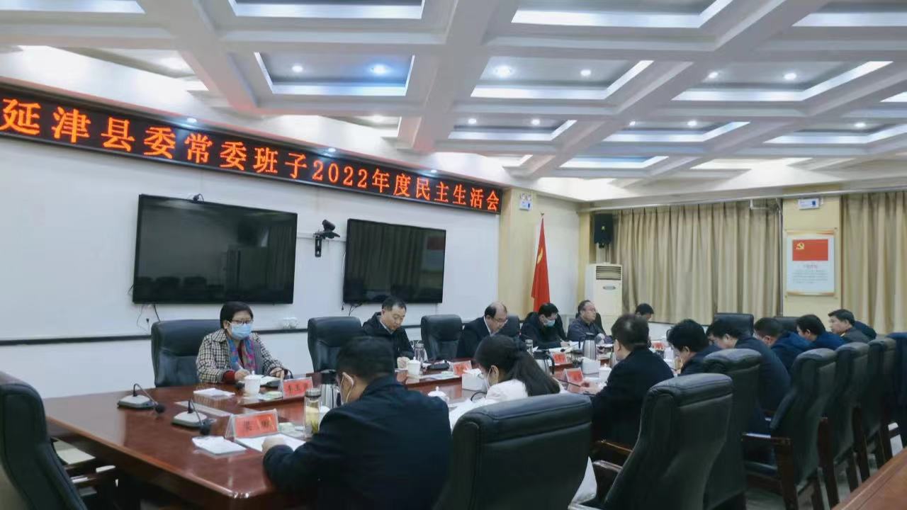 民主生活会.jpg