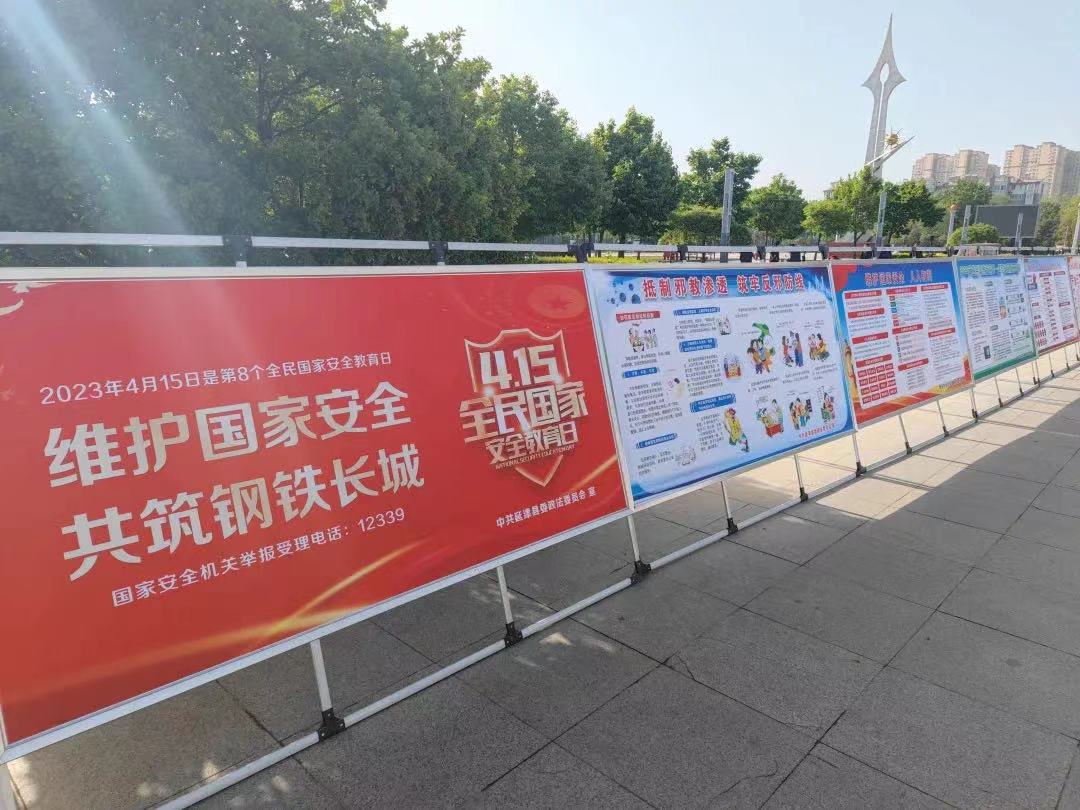 国家安全日.jpg 国家安全日.jpg